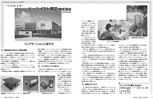 リニアモーションに返ろう！